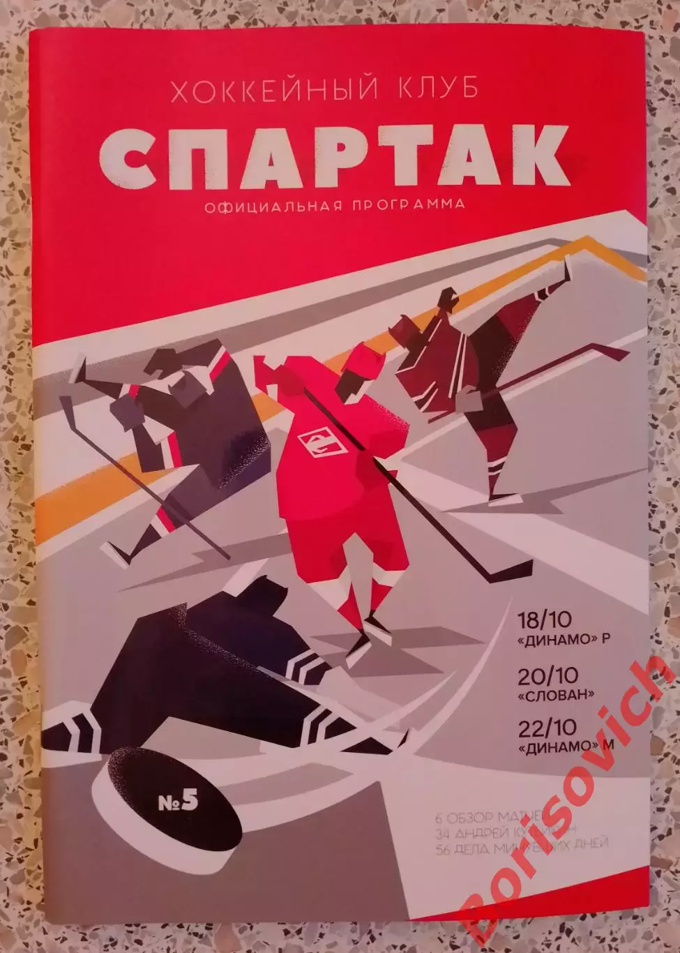 Спартак Москва - Динамо Рига / Слован / Динамо Москва 2018