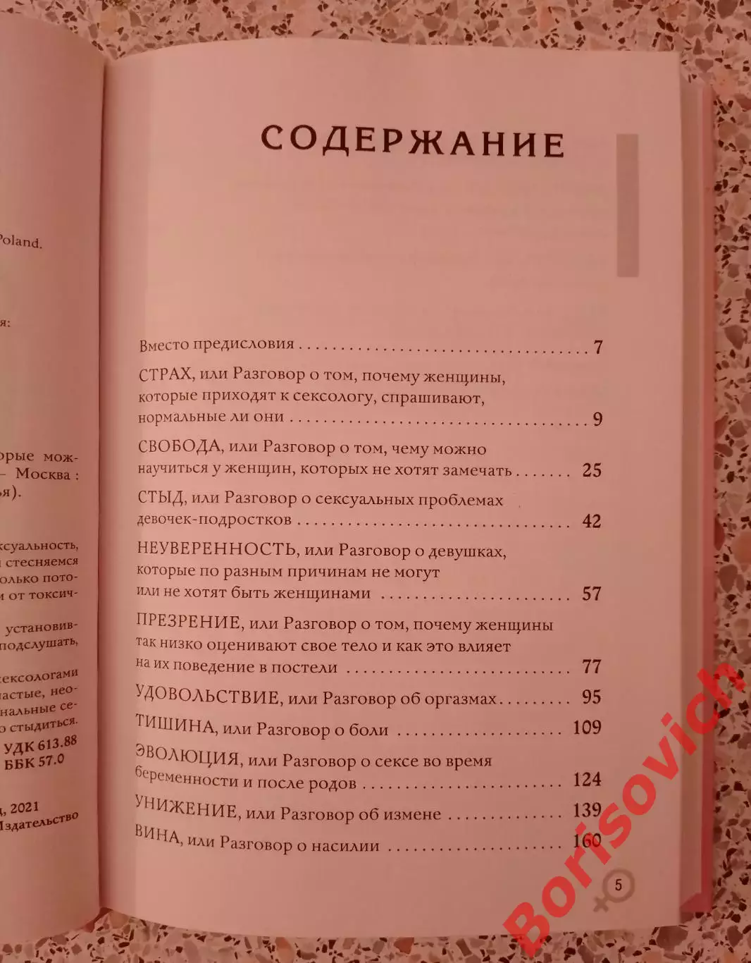 Марта Шарейко ОТКРОВЕННО ГОВОРЯ 2021 г 256 стр Тираж 3000 экз 2