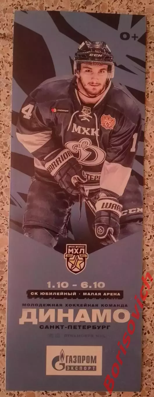 Динамо Санкт-Петербург - Академия Михайлова Тула / МХК Спартак Москва 2021.3