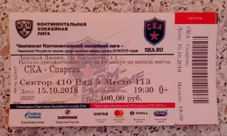 Билет СКА Санкт-Петербург -Спартак Москва 15-10-2018
