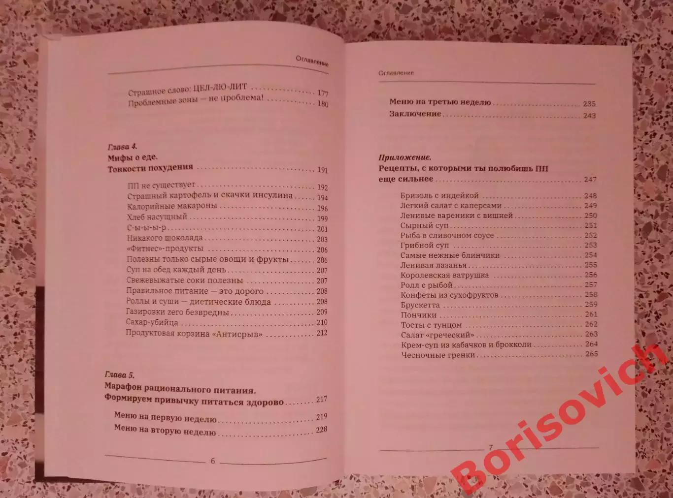 Ольга Родичева ЛЕНИВОЕ ПОХУДЕНИЕ В РИТМЕ АВОКАДО 2020 г 272 стр Тираж 4000 экз 4