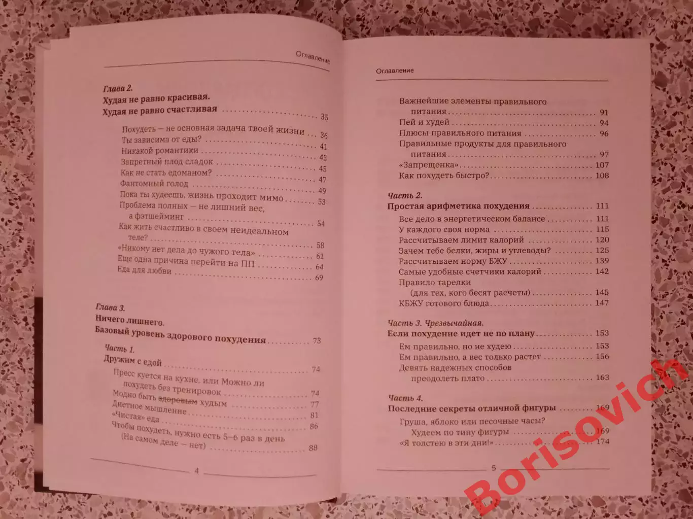 Ольга Родичева ЛЕНИВОЕ ПОХУДЕНИЕ В РИТМЕ АВОКАДО 2020 г 272 стр Тираж 4000 экз 3