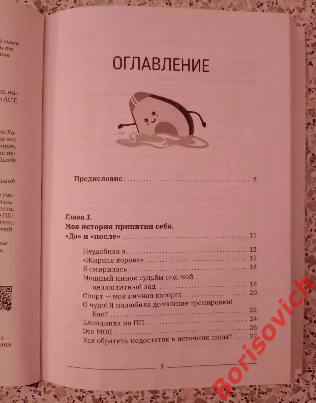 Ольга Родичева ЛЕНИВОЕ ПОХУДЕНИЕ В РИТМЕ АВОКАДО 2020 г 272 стр Тираж 4000 экз 2