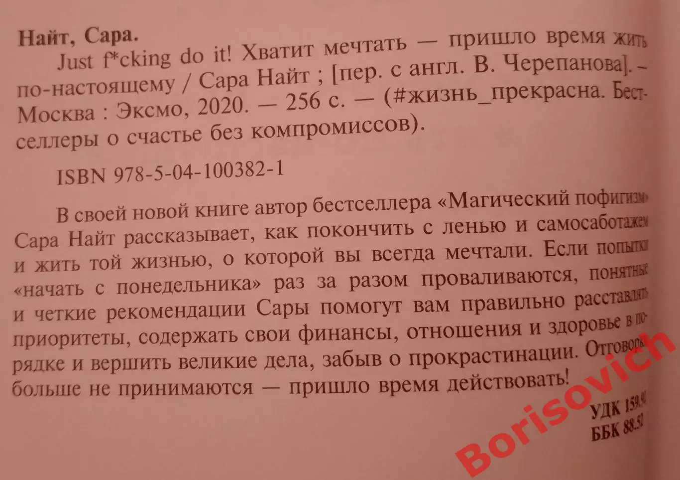 Сара Найт Just f*cking do it ХВАТИТ МЕЧТАТЬ - ПРИШЛО ВРЕМЯ ЖИТЬ ПО НАСТОЯЩЕМУ 1