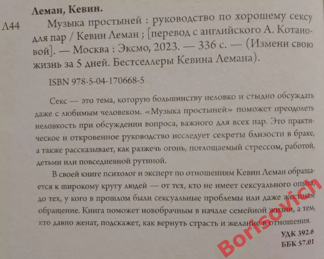 Кевин Леман МУЗЫКА ПРОСТЫНЕЙ 2023 г 336 стр Тираж 2000 экз 1