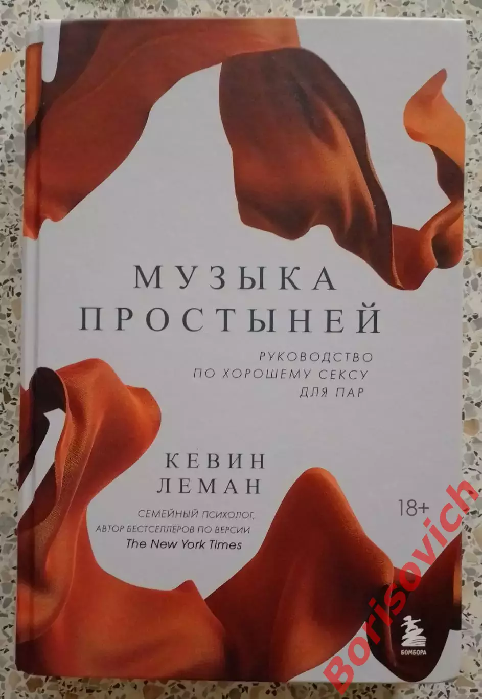 Кевин Леман МУЗЫКА ПРОСТЫНЕЙ 2023 г 336 стр Тираж 2000 экз