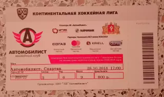 Билет Автомобилист Екатеринбург - Спартак Москва 10-12-2018. 4 ОБМЕН