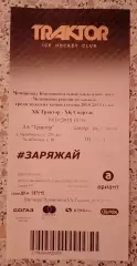 Билет Трактор Челябинск - Спартак Москва 30-10-2018