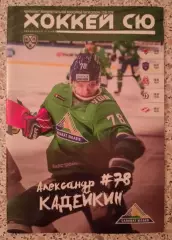 Салават Юлаев Уфа - Авангард / СКА / Витязь / Динамо / Спартак Москва 2018