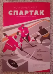 Спартак Москва - Автомобилист Екатеринбург / Трактор Челябинск 2018