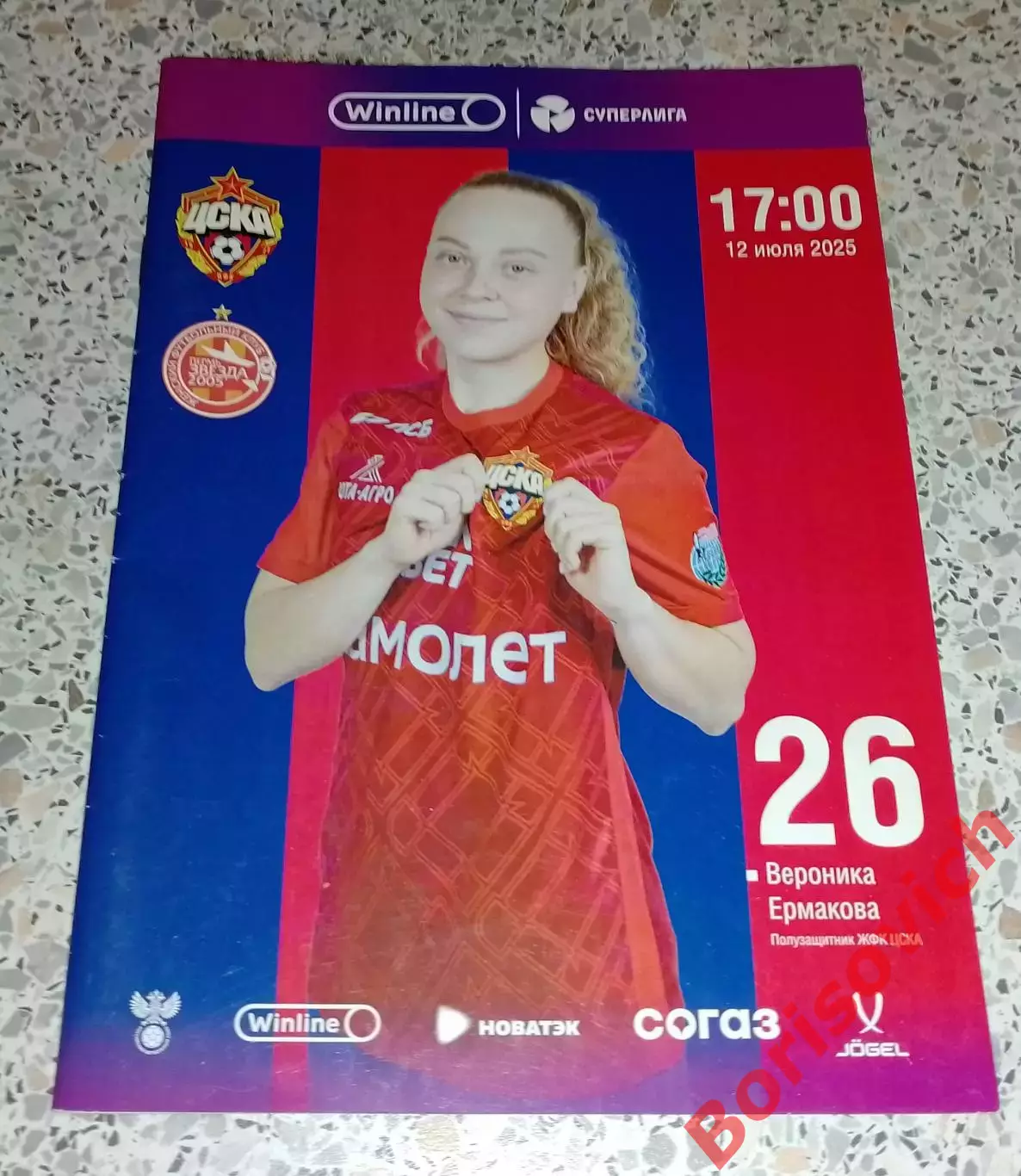 ЖФК ЦСКА Москва - ЖФК Звезда-2005 Пермь 12-07-2025