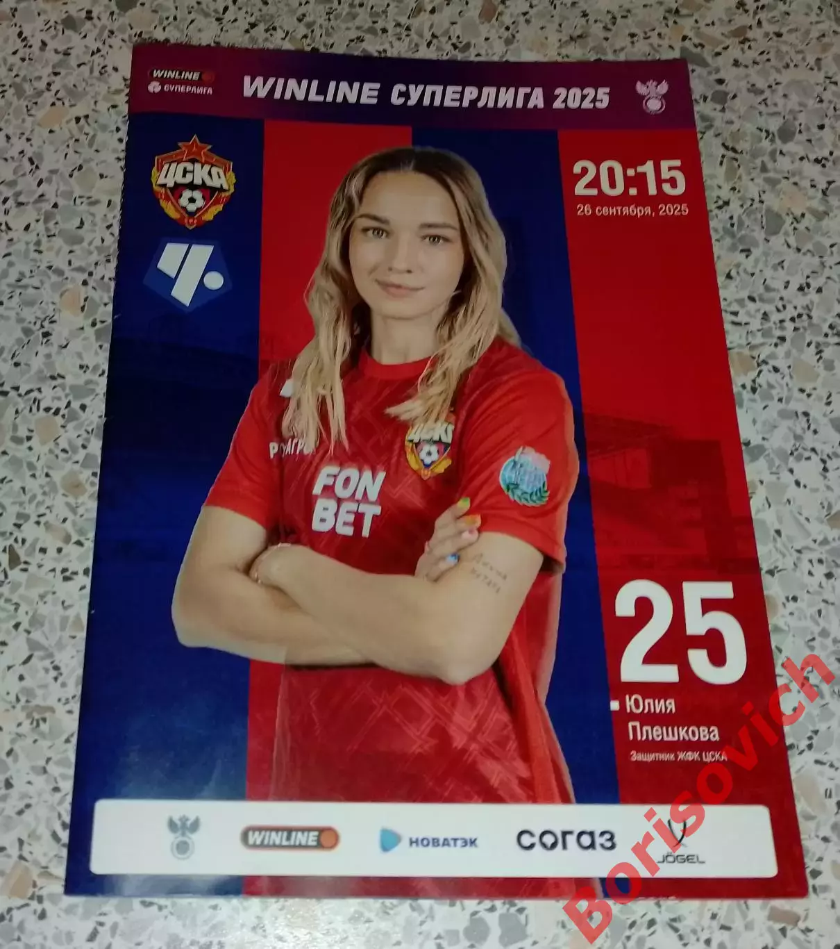 ЖФК ЦСКА Москва - ЖФК Чертаново Москва 26-09-2025