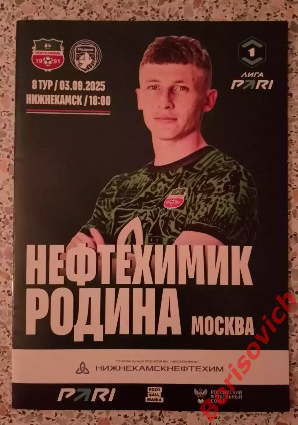 Нефтехимик Нижнекамск - Родина Москва 03-09-2025