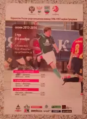 Мини-футбол 04-06.11.2013 Первенство России среди юношеских команд I тур ОБМЕН