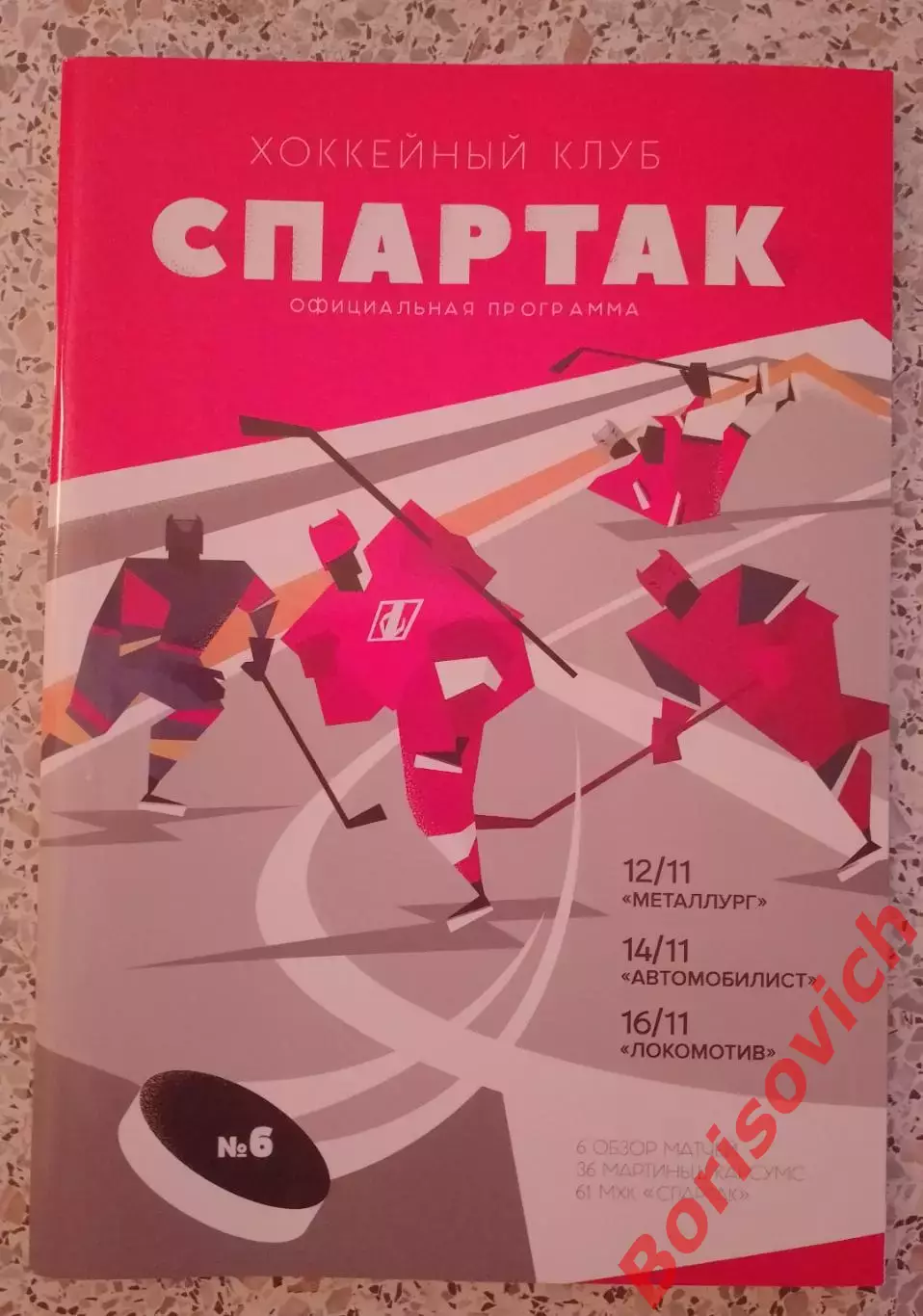 Спартак Москва - Металлург/ Автомобилист / Локомотив 2018