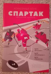 Спартак Москва - Металлург/ Автомобилист / Локомотив 2018