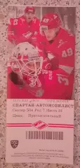 Билет Спартак Москва - Автомобилист Екатеринбург 14-11-2018.7
