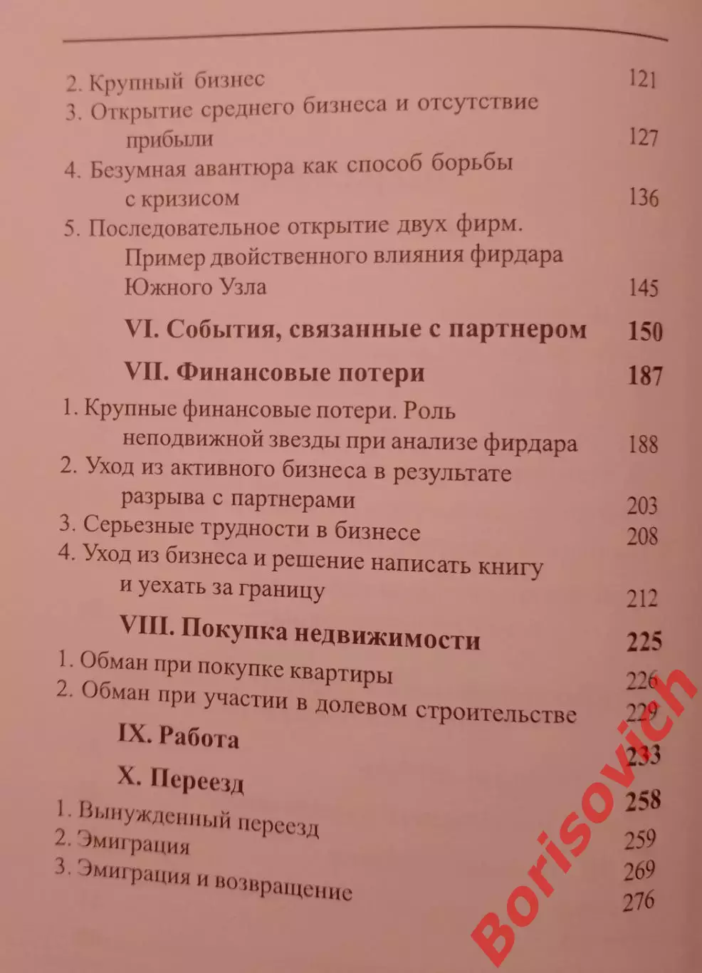 А. Агафонов ПРОГНОСТИЧЕСКАЯ АСТРОЛОГИЯ Практика 1. 2008 г 304 стр Тираж 1000 экз 3