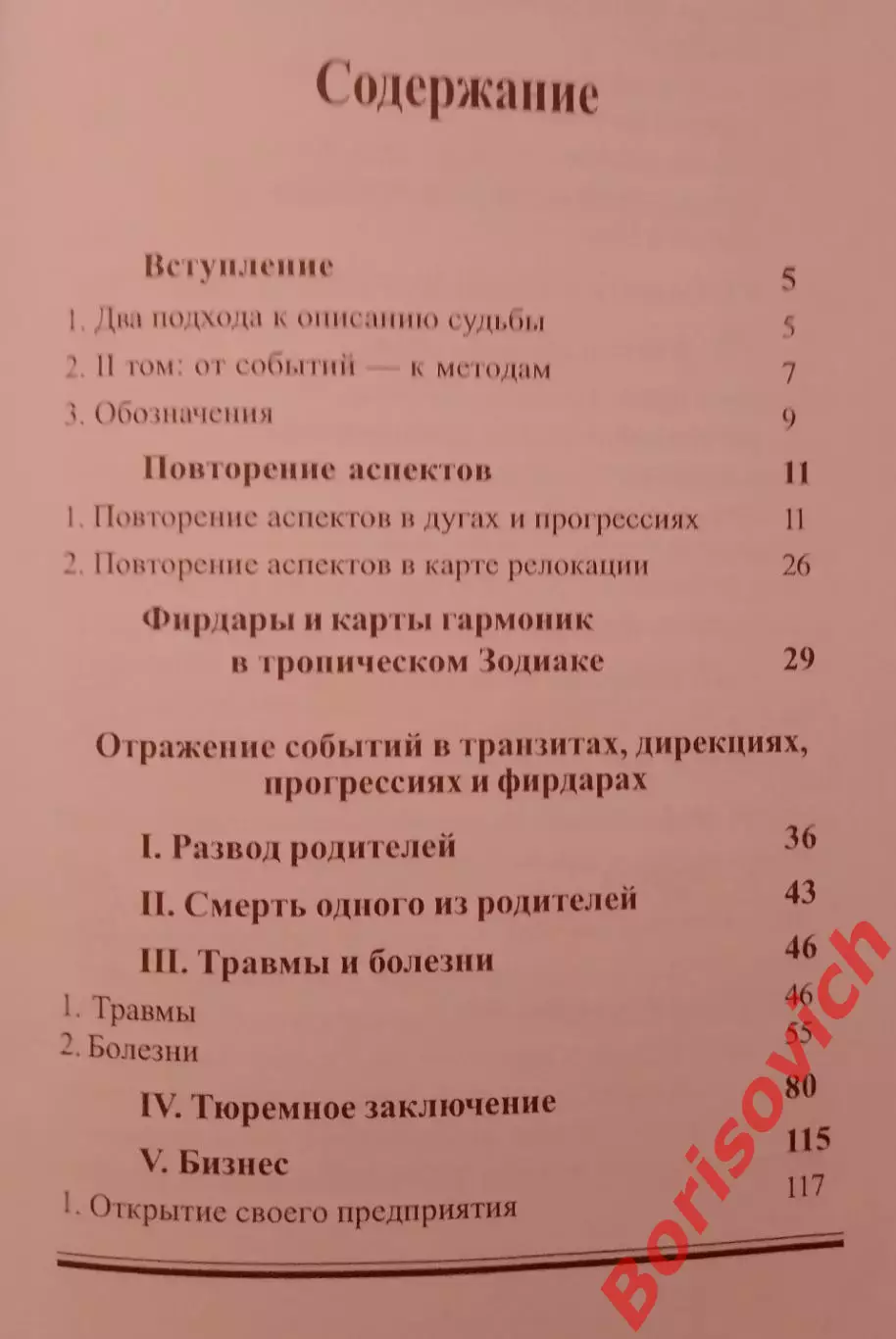 А. Агафонов ПРОГНОСТИЧЕСКАЯ АСТРОЛОГИЯ Практика 1. 2008 г 304 стр Тираж 1000 экз 2