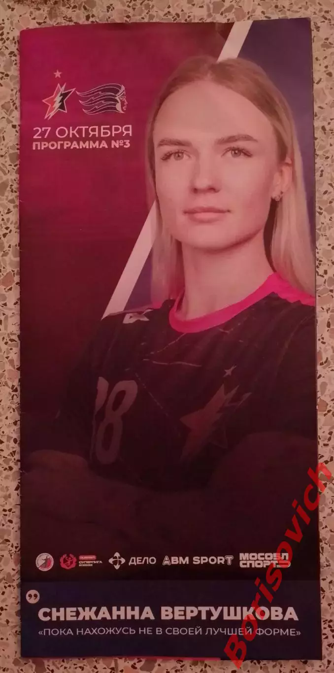 Звезда Звенигород - Черноморочка Новороссийск 27-10-2025