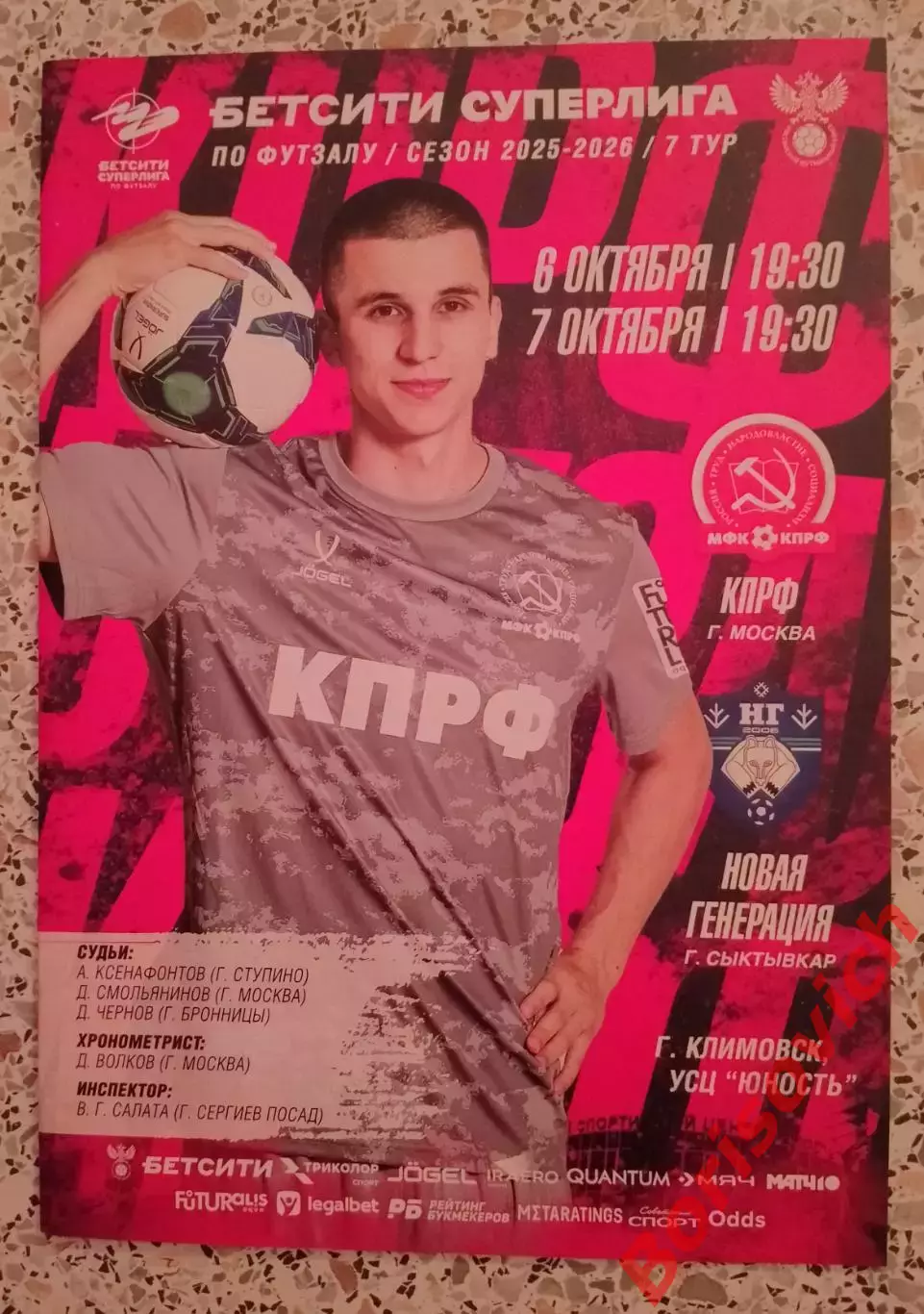 МФК КПРФ Москва - МФК Новая Генерация Сыктывкар 06,07-10-2025.9