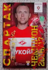 Спартак Москва - Терек Грозный 17-05-2017 Без постера