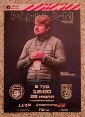 Родина-м Москва - Химик Дзержинск 29-07-2023