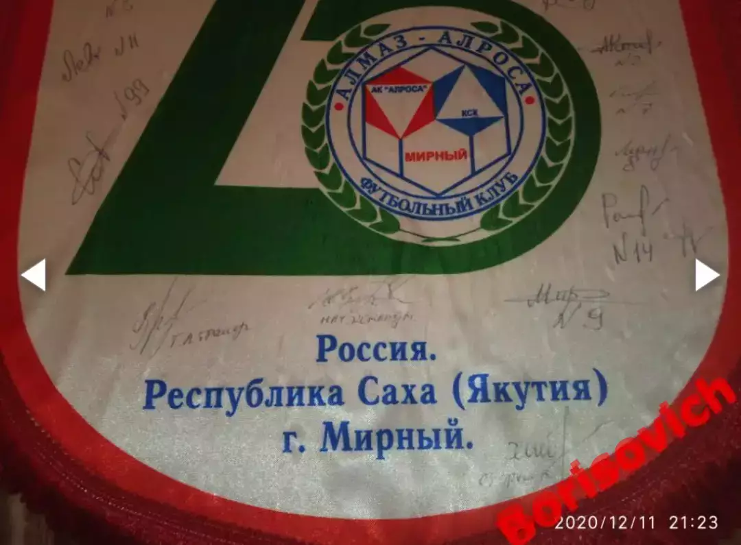 18 !!! АВТОГРАФЫ !!! ВЫМПЕЛ ФК АЛМАЗ - АЛРОСА МИРНЫЙ САХА ЯКУТИЯ ОРИГИНАЛ 100% 3