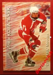 Илья Ковальчук Спартак Москва Российский хоккей Сезон 2000-2001 N 127. 2