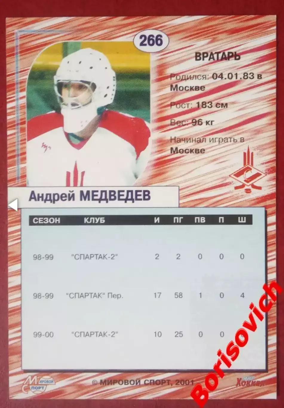 Андрей Медведев Спартак Москва Российский хоккей Сезон 2000-2001 N 266 1