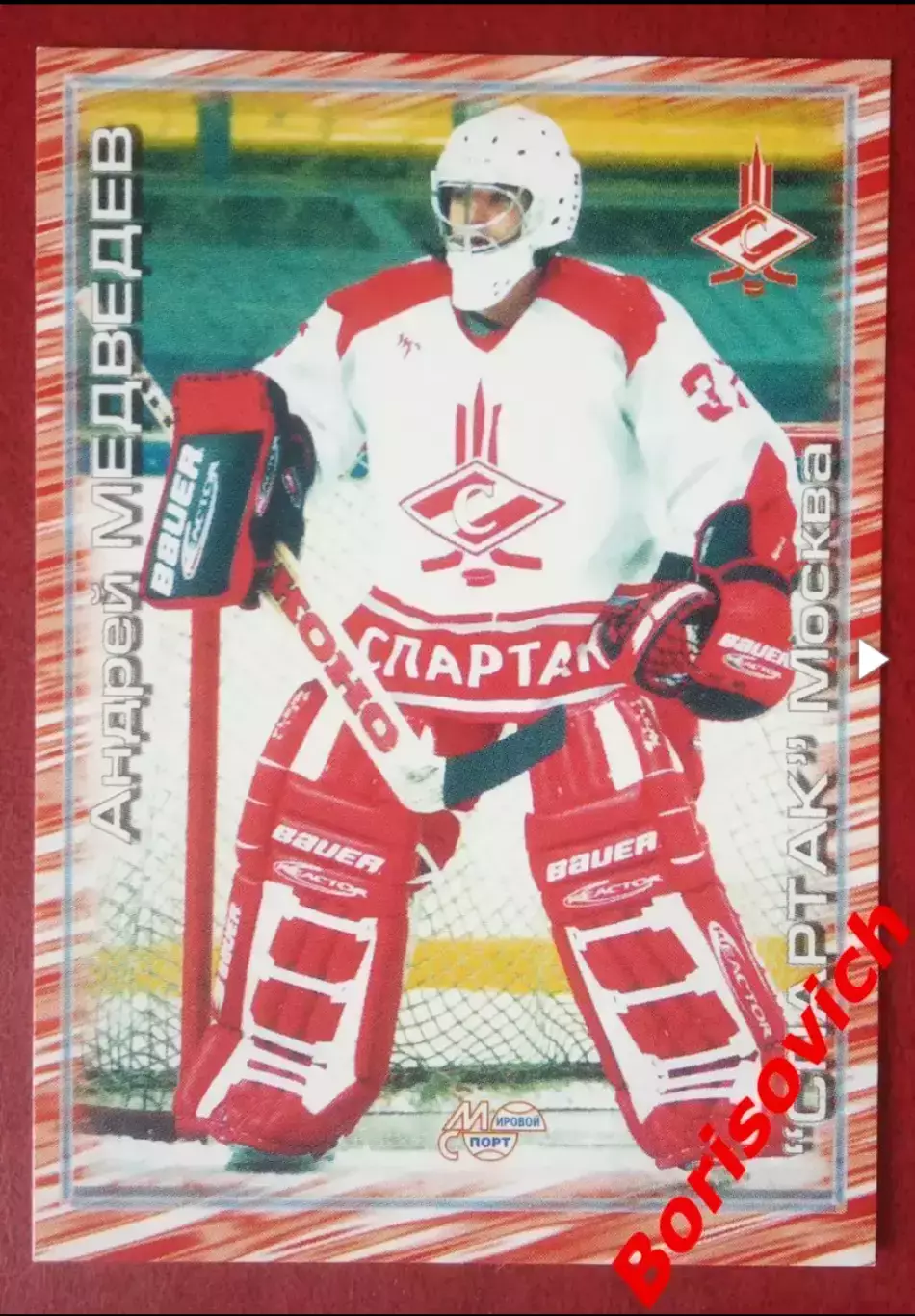 Андрей Медведев Спартак Москва Российский хоккей Сезон 2000-2001 N 266