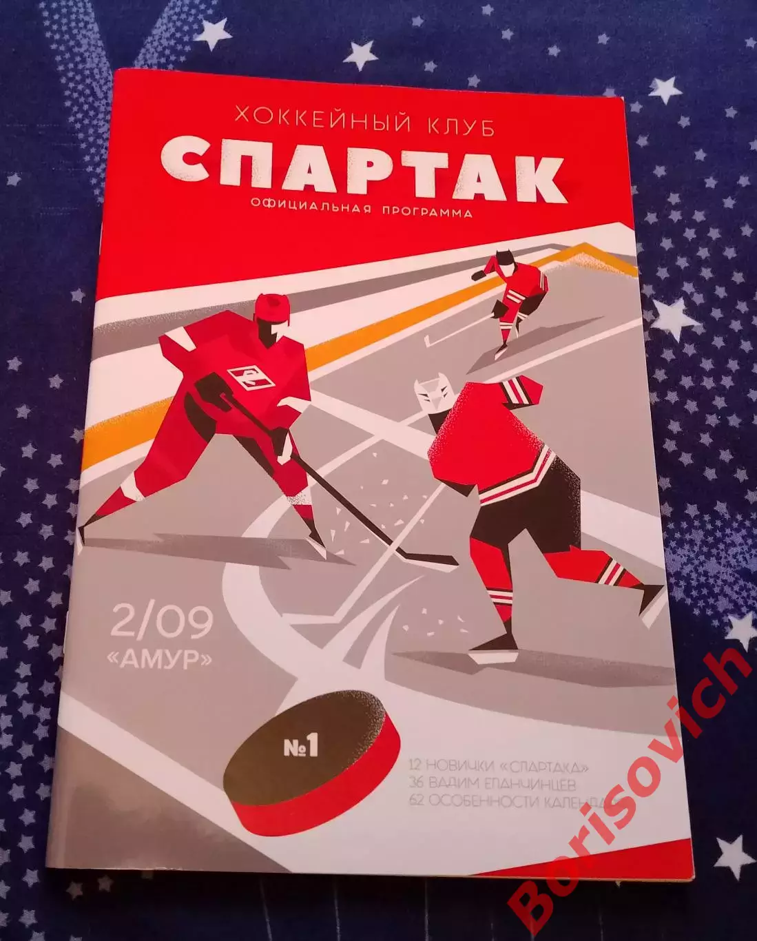 Спартак Москва - Амур Хабаровск 02-09-2018