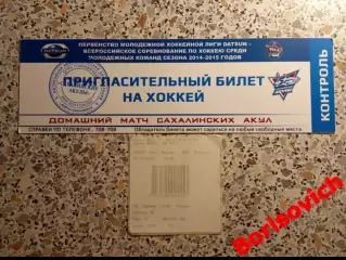 Билет Сахалинские акулы Южно-Сахалинск - МХК Спартак Москва 09-12-2014