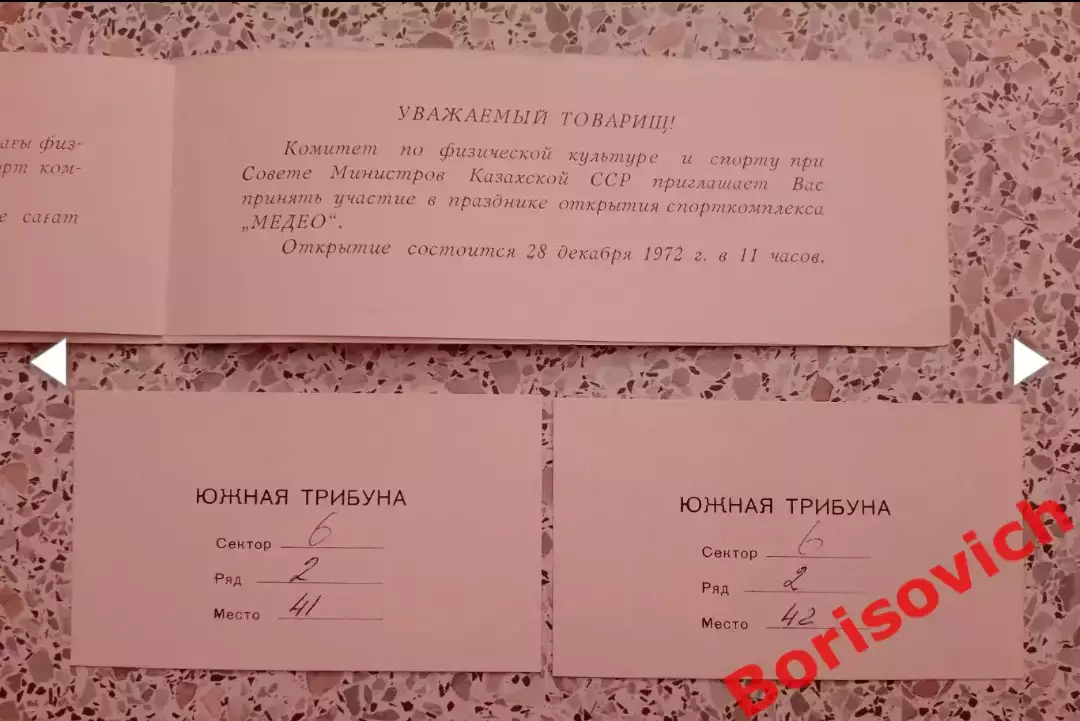 Пригласительный билет Спорткомплекс МЕДЕО Алма-Ата 28-12-1972 ОТКРЫТИЕ!!! 3