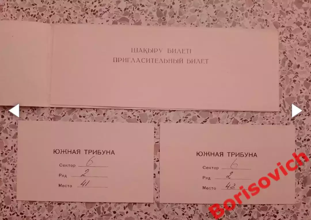 Пригласительный билет Спорткомплекс МЕДЕО Алма-Ата 28-12-1972 ОТКРЫТИЕ!!! 1