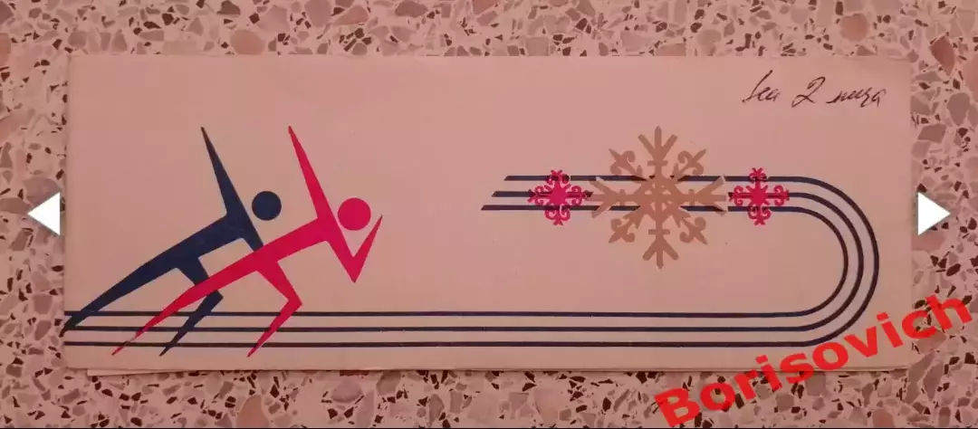 Пригласительный билет Спорткомплекс МЕДЕО Алма-Ата 28-12-1972 ОТКРЫТИЕ!!!