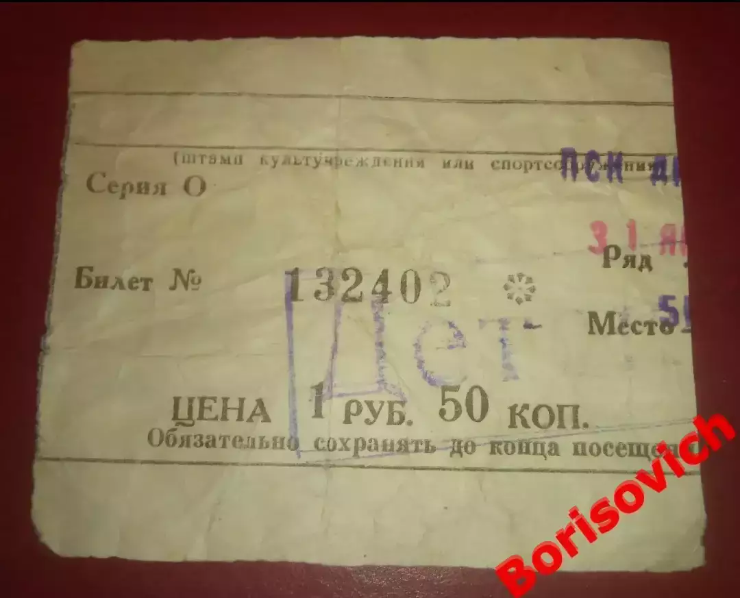 Билет Дизелист Пенза - Спартак Москва 31-01-2001