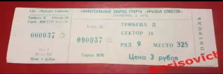 Билет Крылья Советов Москва - Спартак Москва 12-11-1999 ОБМЕН