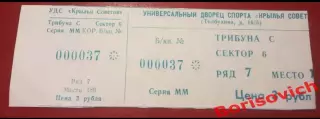Билет Крылья Советов Москва - Спартак Москва 11-11-1999 ОБМЕН
