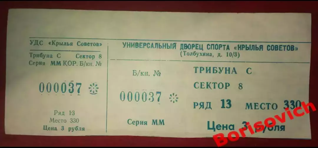 Билет Витязь Подольск - Спартак Москва 25-10-1999 ОБМЕН