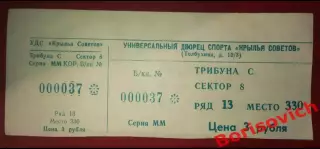 Билет Витязь Подольск - Спартак Москва 25-10-1999 ОБМЕН