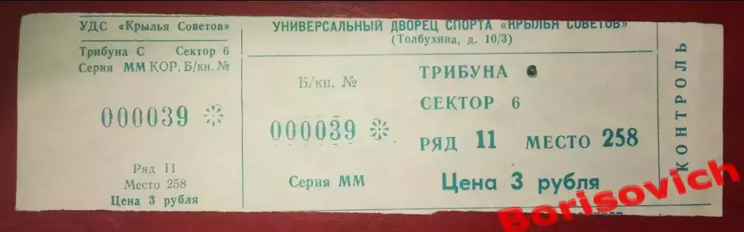 Билет Витязь Подольск - Спартак Москва 26-02-2000 ОБМЕН