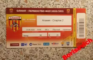 Билет Алания Владикавказ - Спартак-2 Москва 23-09-2020