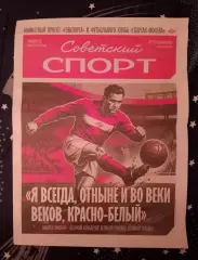 Советский спорт Никита Симонян Спартак Москва 06-12-2025