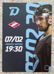 Динамо Минск - Спартак Москва 07-02-2023 Обмен