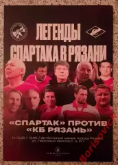 Спартак Москва Ветераны - КБ Рязань Рязань 14-12-2025 Товарищеский матч Обмен