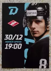 Динамо Минск - Спартак Москва 30-12-2022 Обмен