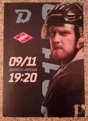 Динамо Минск - Спартак Москва 09-11-2022 Обмен