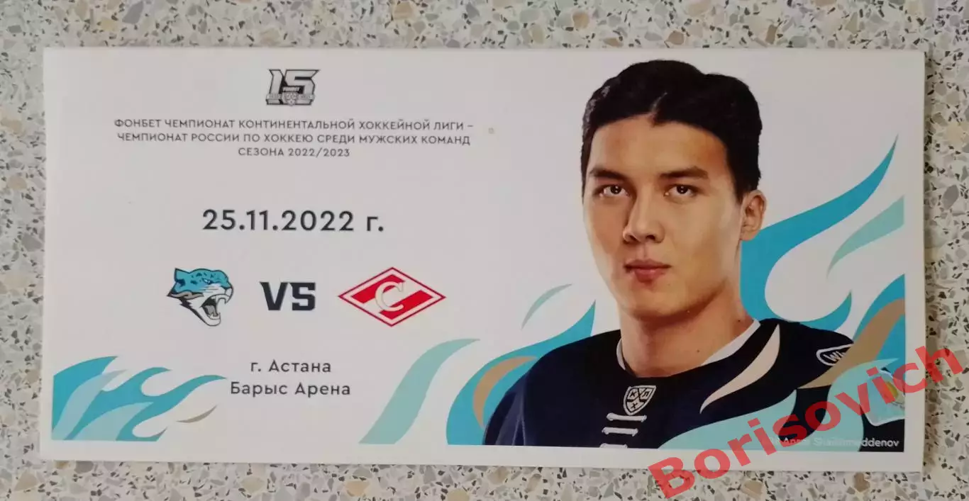 Барыс Астана - Спартак Москва 25-11-2022 Обмен