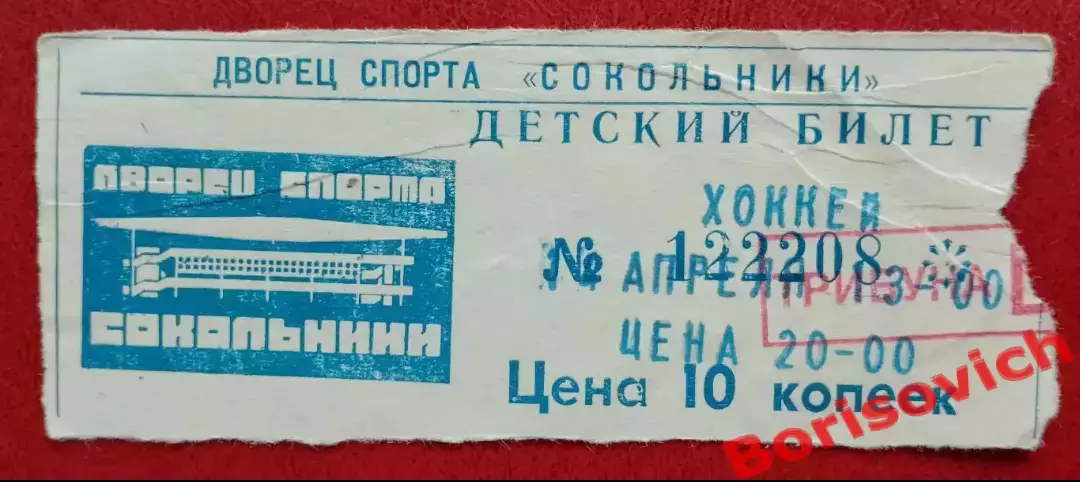 Билет Спартак Москва - Динамо Москва 14-04-2001